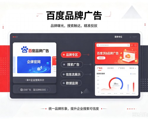 五峰百度品牌广告